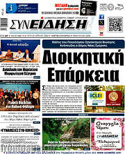 /Συνείδηση