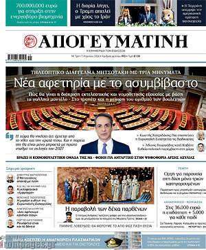 Απογευματινή: Νέα αφετηρία με το ασυμβίβαστο