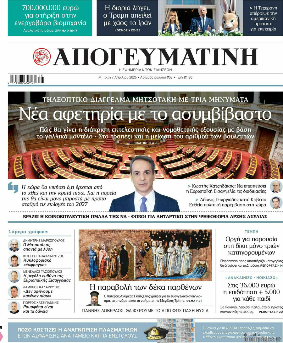 Απογευματινή