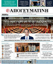 /Απογευματινή