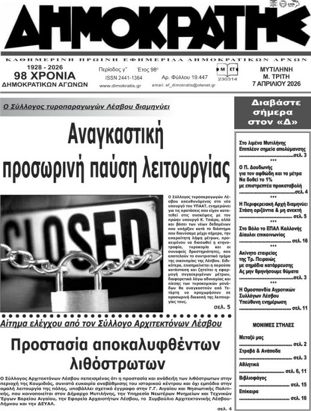 Δημοκράτης