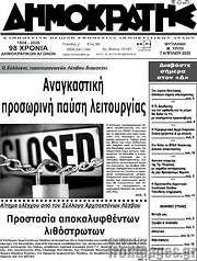 /Δημοκράτης