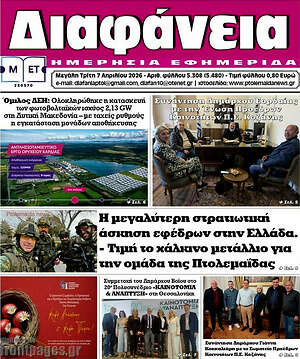 Πρωτοσέλιδο Διαφάνεια