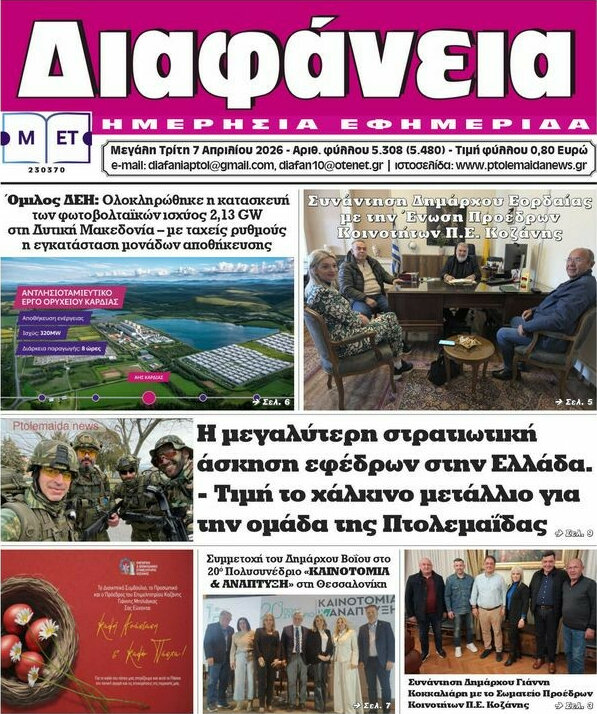 Διαφάνεια
