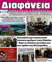 /Διαφάνεια