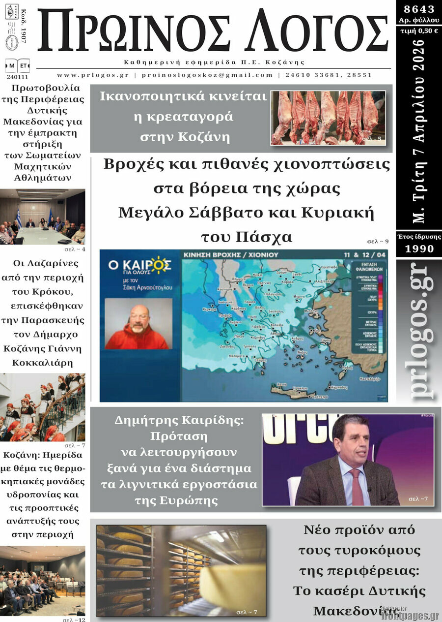 Πρωινός Λόγος