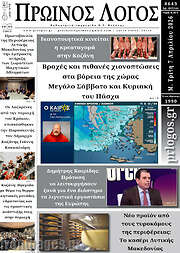 /Πρωινός Λόγος