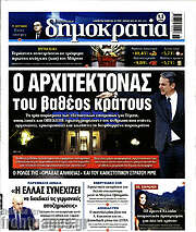 /Δημοκρατία
