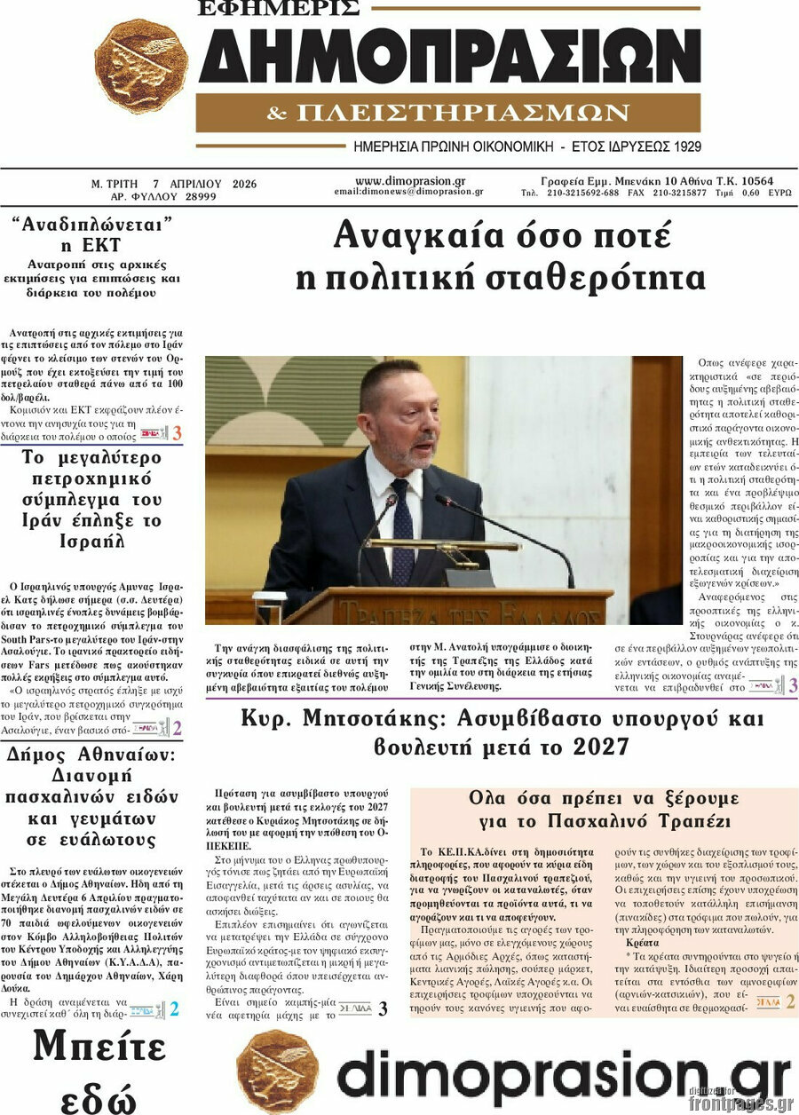 Εφημερίς Δημοπρασιών