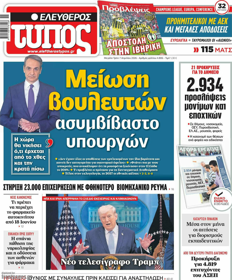 Ελεύθερος Τύπος