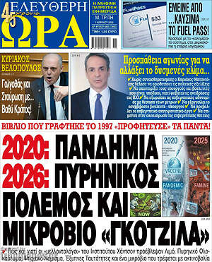 Πρωτοσέλιδο εφημερίδας Ελεύθερη ώρα - protoselida