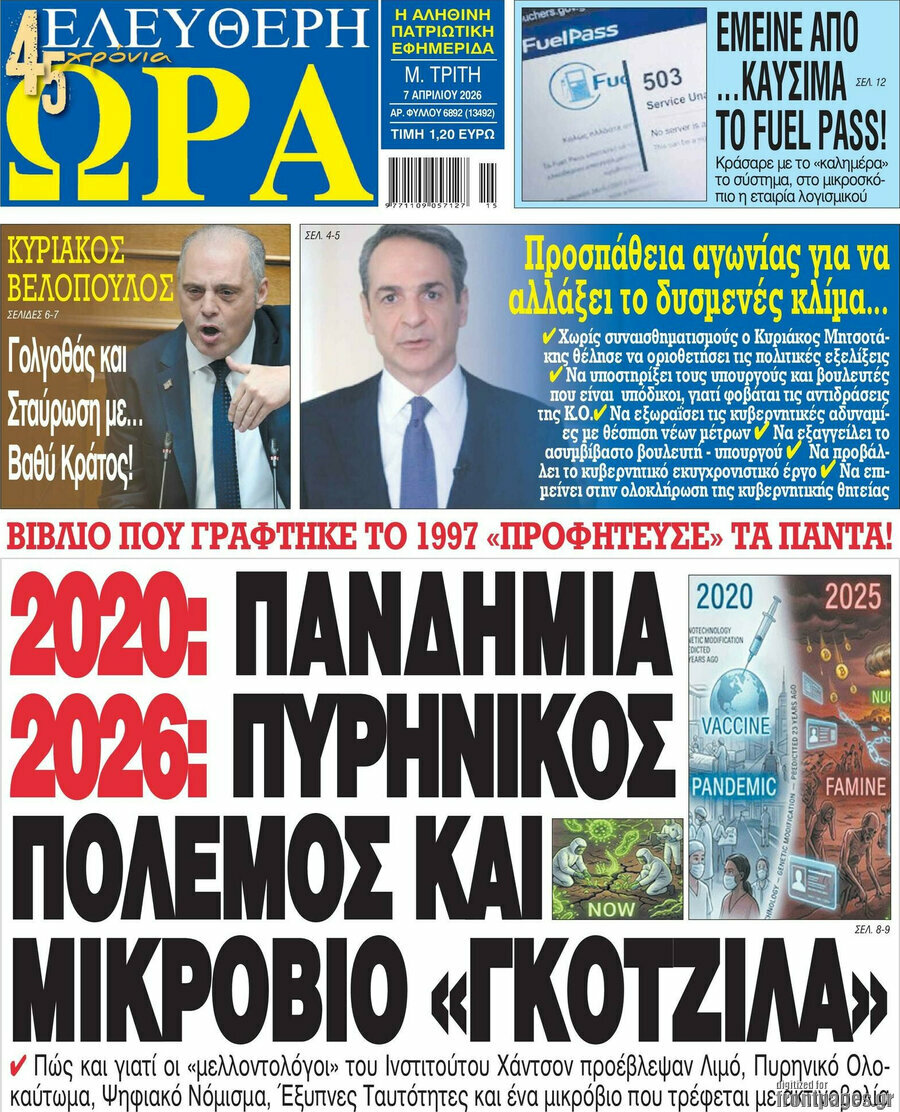 Ελεύθερη ώρα