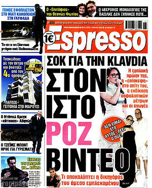 Πρωτοσέλιδο εφημερίδας Espresso - protoselida