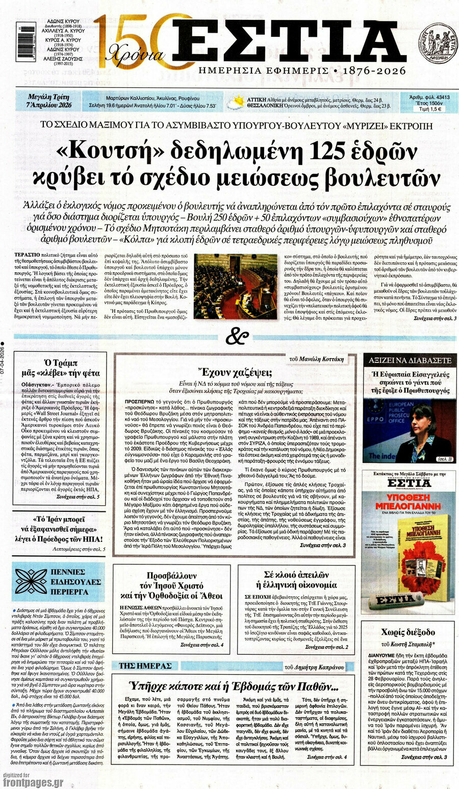 Εστία