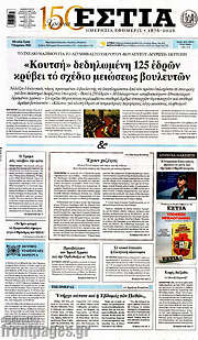 /Εστία