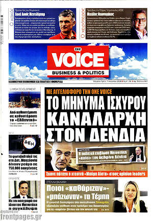 Πρωτοσέλιδο One Voice