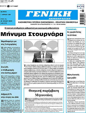 Πρωτοσέλιδο Γενική Δημοπρασιών