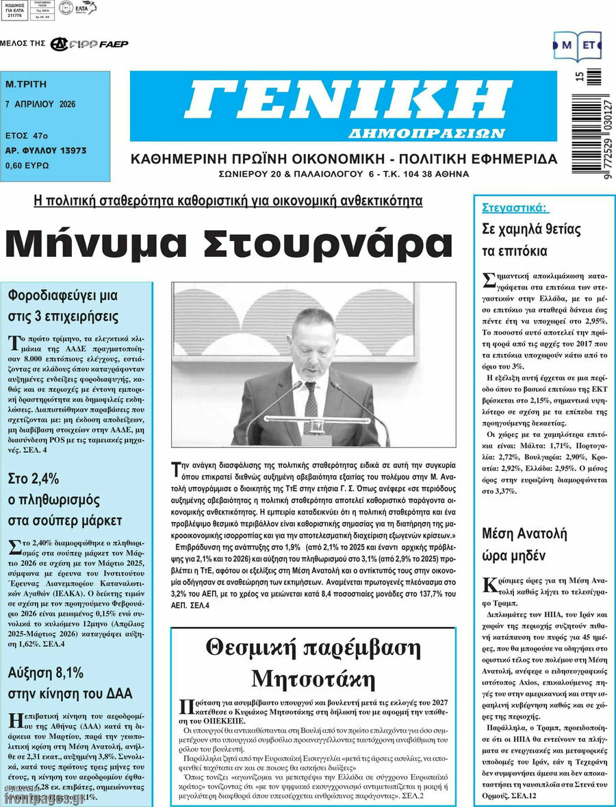 Γενική Δημοπρασιών