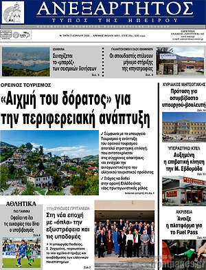 Πρωτοσέλιδο Ανεξάρτητος
