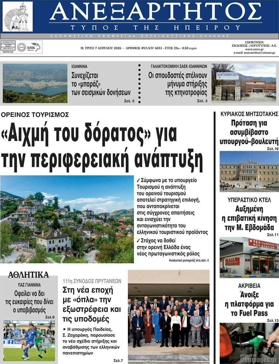&Alpha;&nu;&epsilon;&xi;ά&rho;&tau;&eta;&tau;&omicron;&sigmaf;