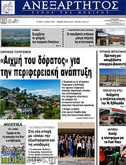 /Ανεξάρτητος
