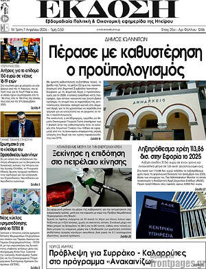 Πρωτοσέλιδο Έκδοση