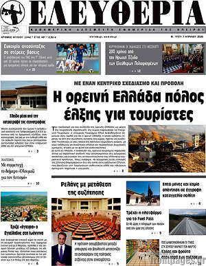 Πρωτοσέλιδο Ελευθερία