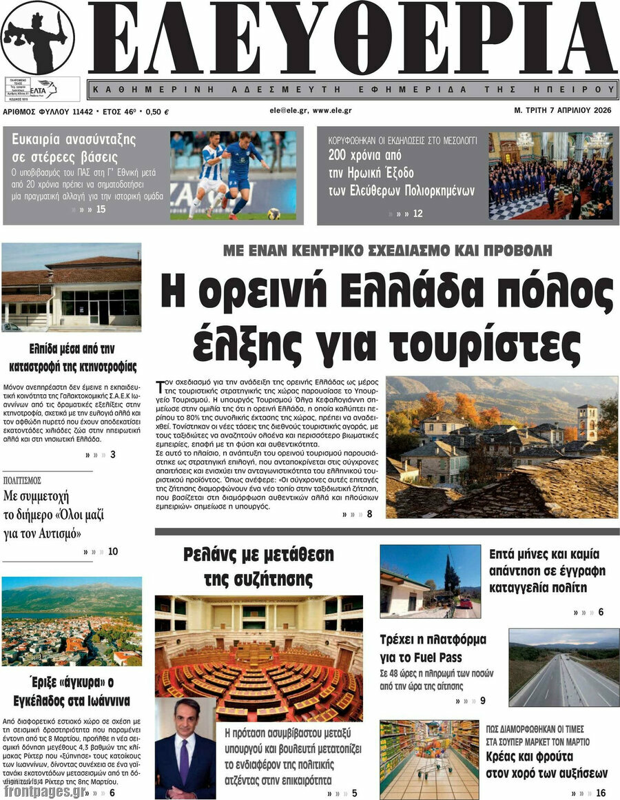 Ελευθερία