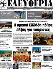 /Ελευθερία