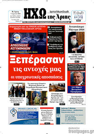 Πρωτοσέλιδο Ηχώ της Άρτας