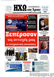 /Ηχώ της Άρτας