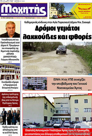 Πρωτοσέλιδο Μαχητής