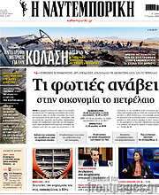 /Η Ναυτεμπορική