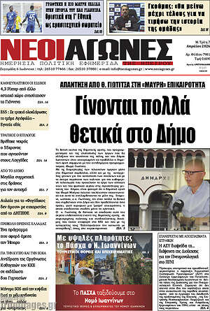 Πρωτοσέλιδο Νέοι Αγώνες