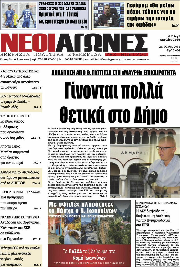 Νέοι Αγώνες