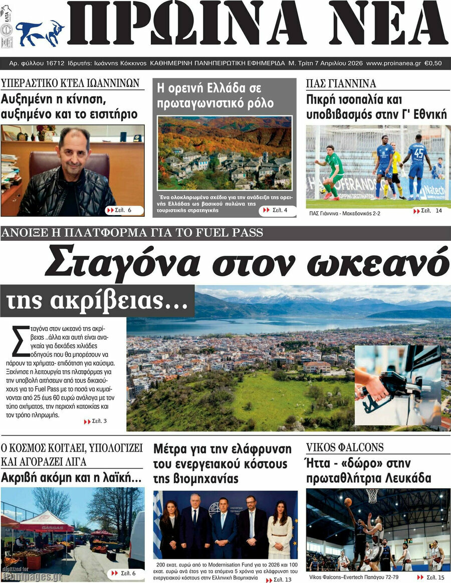 &Pi;&rho;&omega;&iota;&nu;ά &nu;έ&alpha;