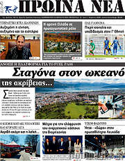 /Πρωινά νέα