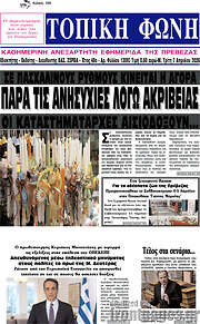 /Τοπική Φωνή