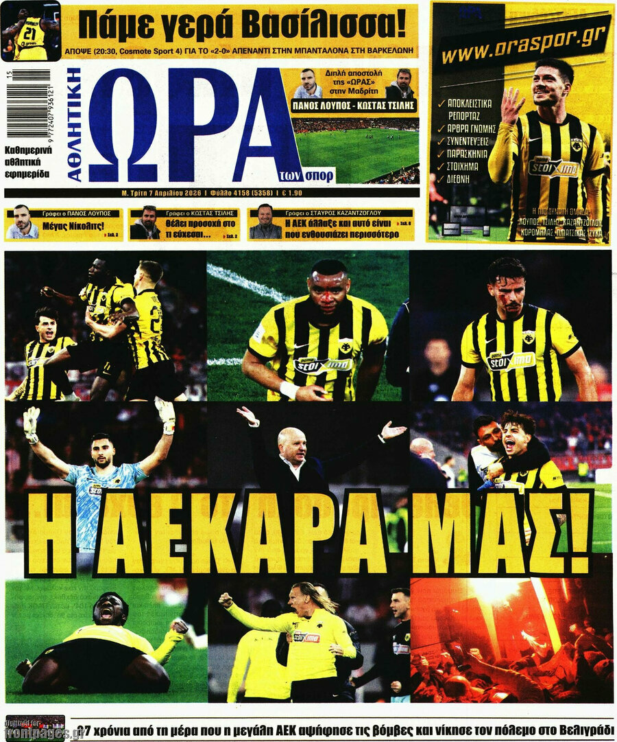 Η Ώρα των Σπορ