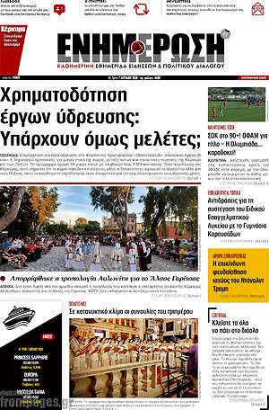 Πρωτοσέλιδο Ενημέρωση