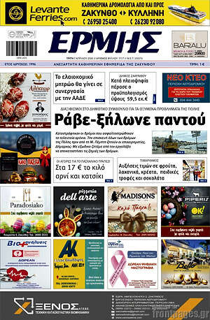 Πρωτοσέλιδο Ερμής