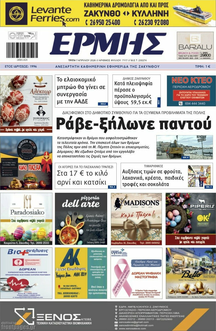 Ερμής