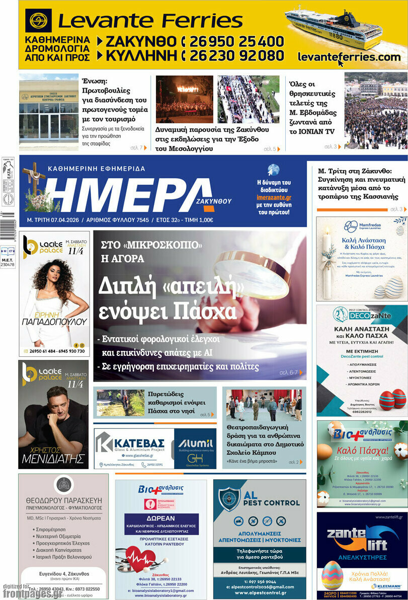 Ημέρα Ζακύνθου