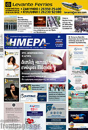 /Ημέρα Ζακύνθου