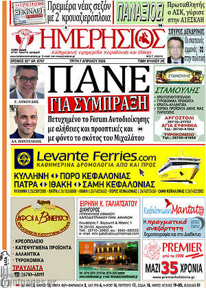 Πρωτοσέλιδο Ημερήσιος