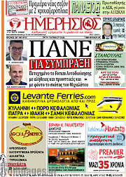 /Ημερήσιος
