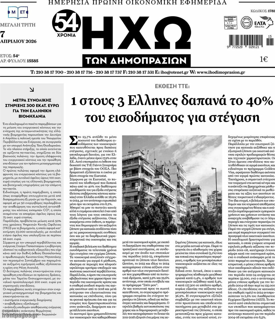 Ηχώ των Δημοπρασιών