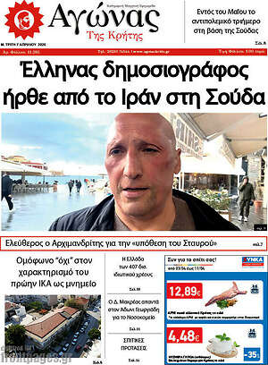 Πρωτοσέλιδο Αγώνας της Κρήτης
