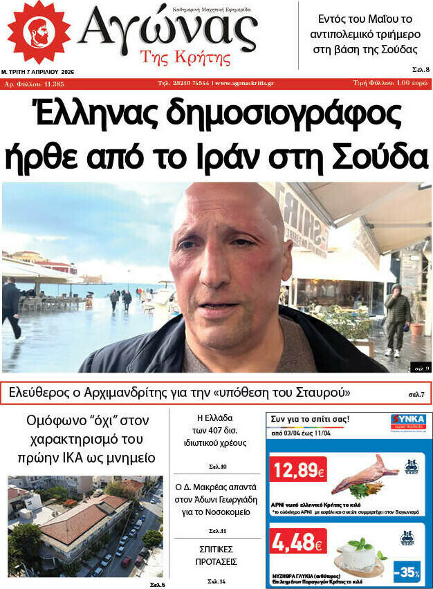 Αγώνας της Κρήτης