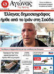 /Αγώνας της Κρήτης